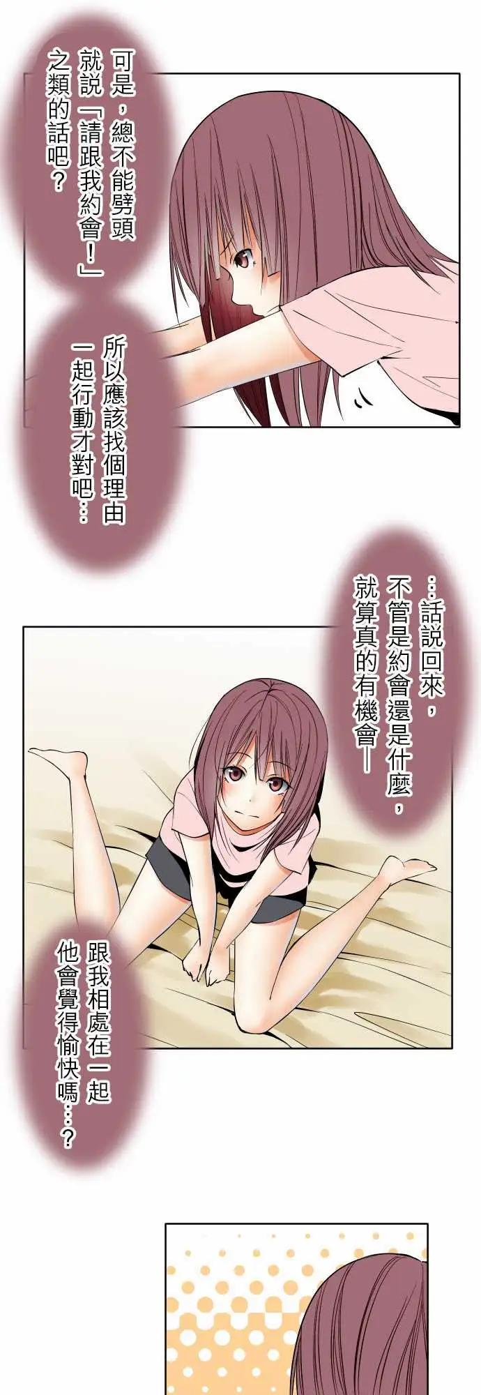 《可愛兵器》在线观看 No.75刀与盾 漫画图片4