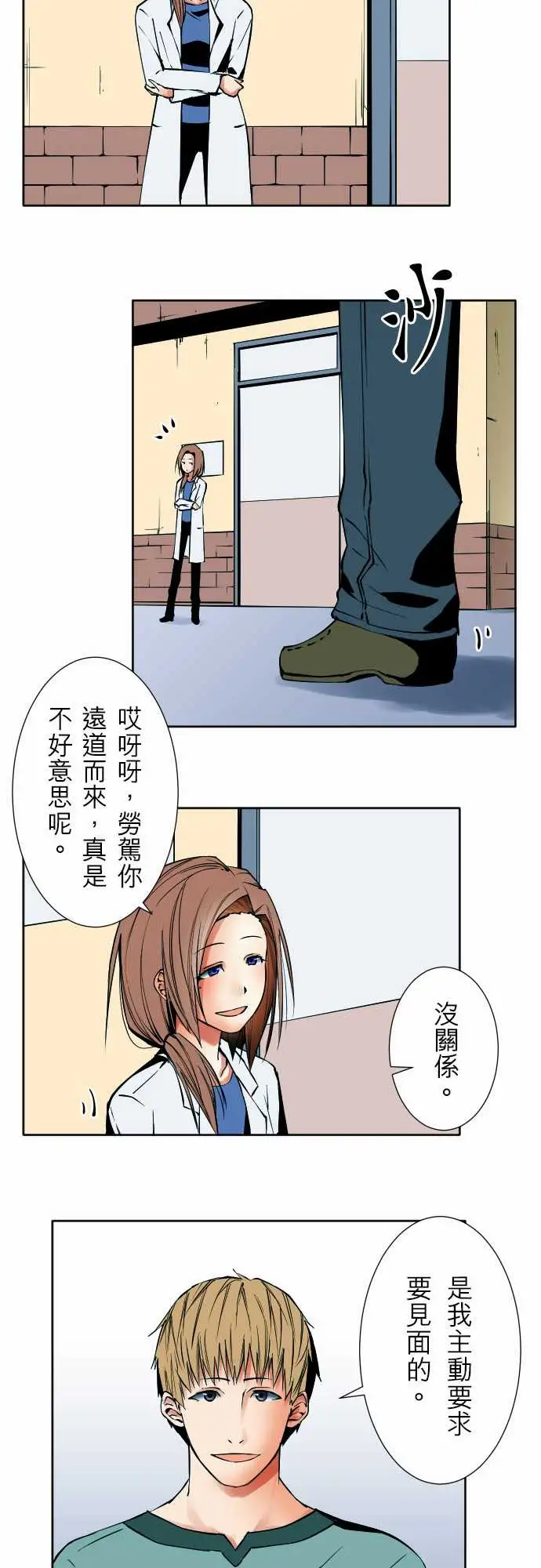 《可愛兵器》在线观看 No.75刀与盾 漫画图片6