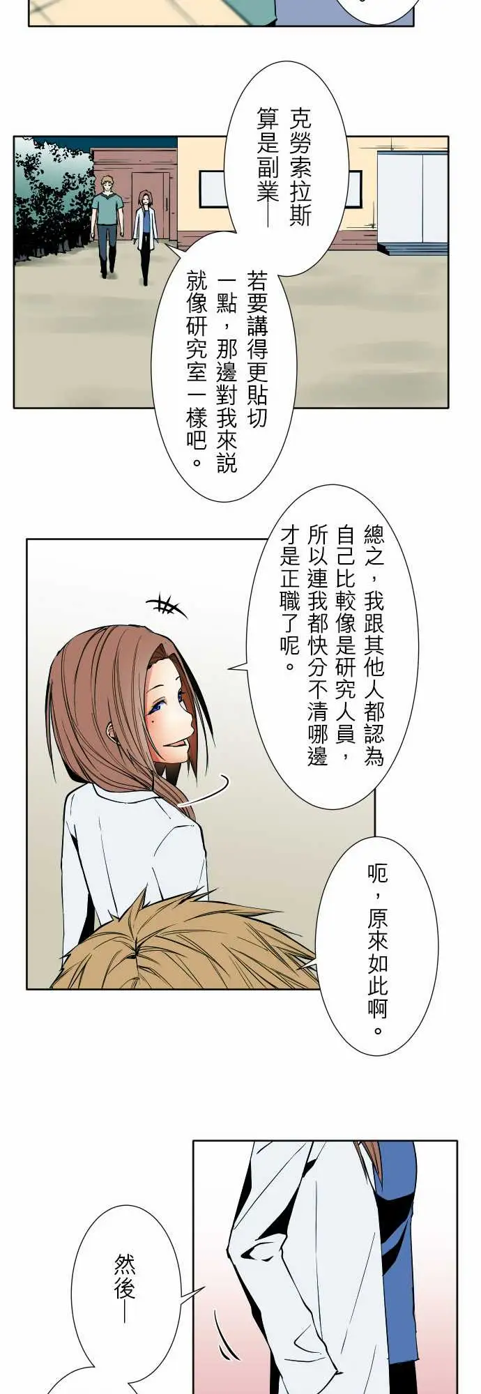 《可愛兵器》在线观看 No.75刀与盾 漫画图片8