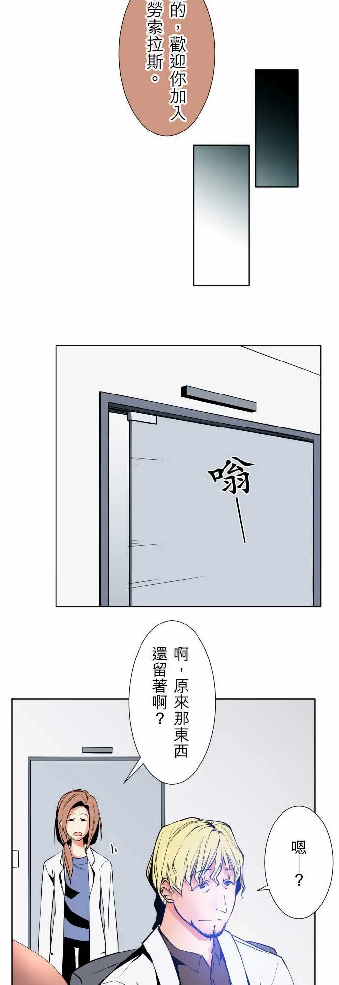 《可愛兵器》在线观看 No.75刀与盾 漫画图片18