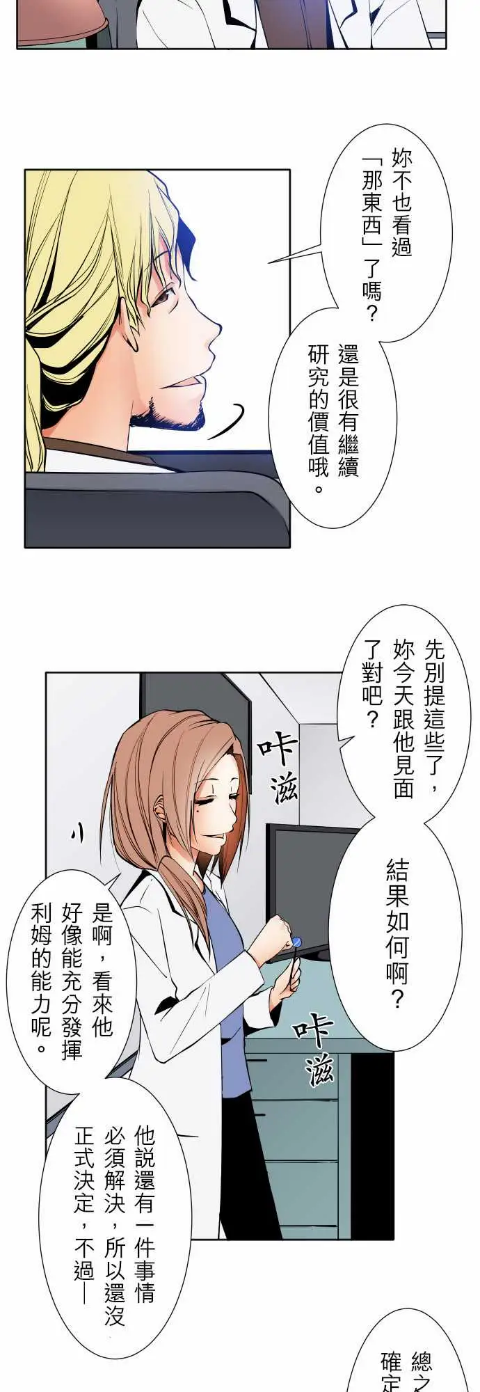 《可愛兵器》在线观看 No.75刀与盾 漫画图片19