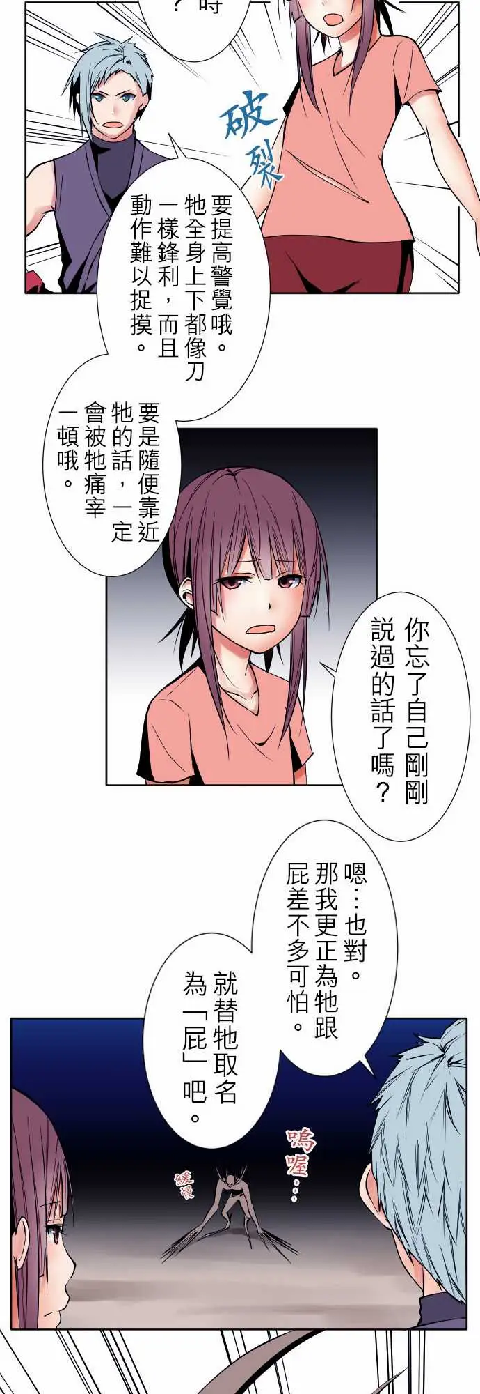 《可愛兵器》在线观看 No.76新人 漫画图片12