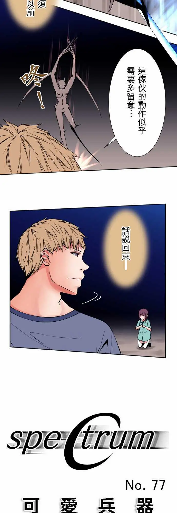 《可愛兵器》在线观看 No.77情绪 漫画图片10