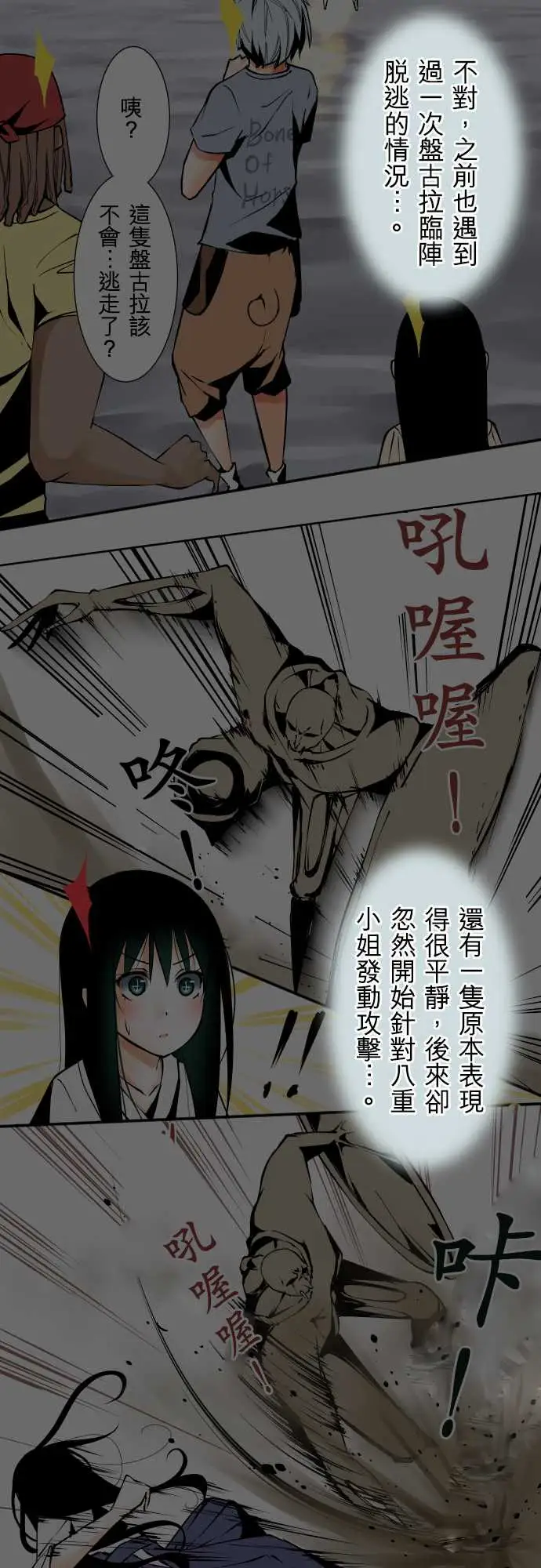 《可愛兵器》在线观看 No.77情绪 漫画图片17