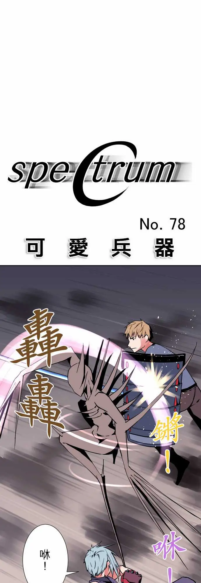 《可愛兵器》在线观看 No.78「能够对话」的对象 漫画图片1