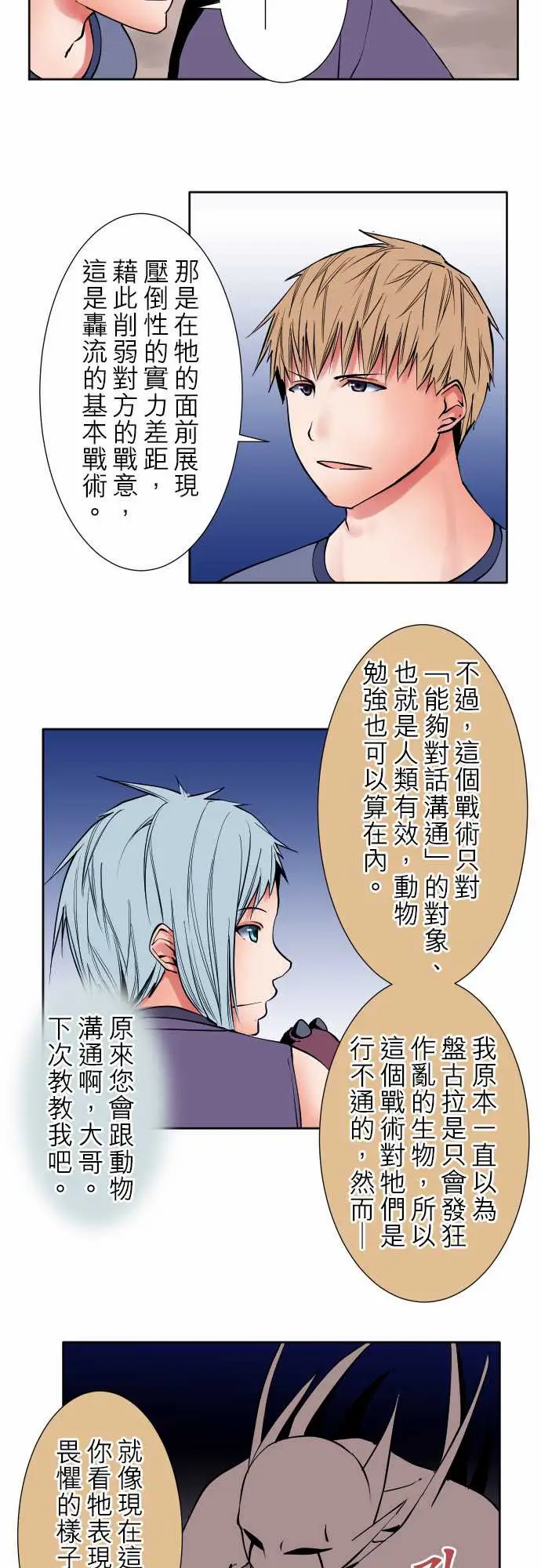 《可愛兵器》在线观看 No.78「能够对话」的对象 漫画图片5