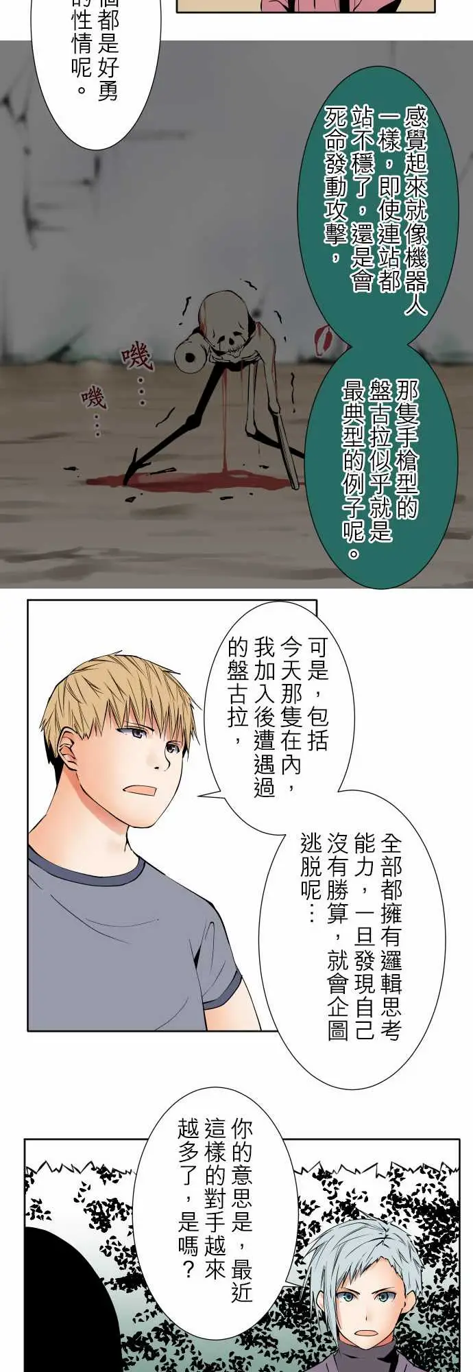 《可愛兵器》在线观看 No.79进化？ 漫画图片10