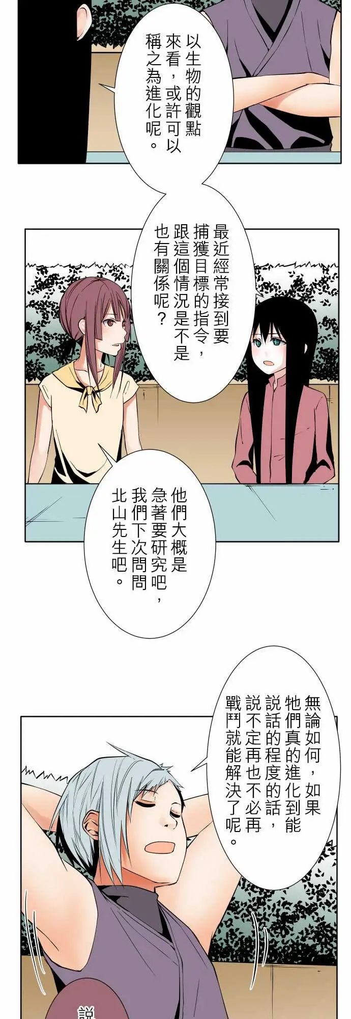 《可愛兵器》在线观看 No.79进化？ 漫画图片11