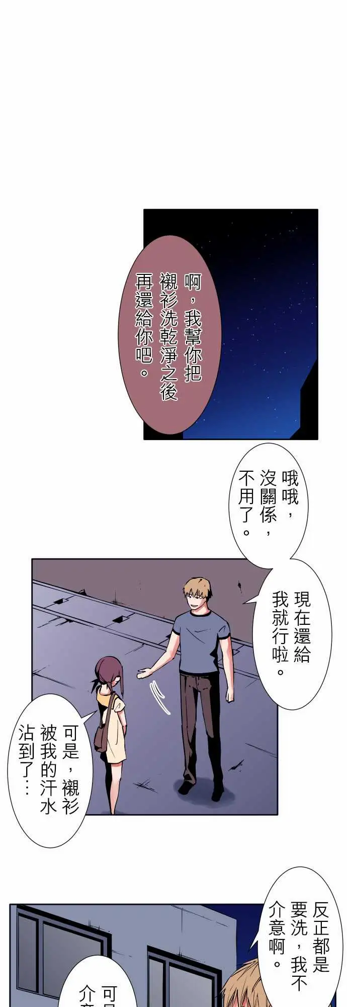 《可愛兵器》在线观看 No.80进展？ 漫画图片1