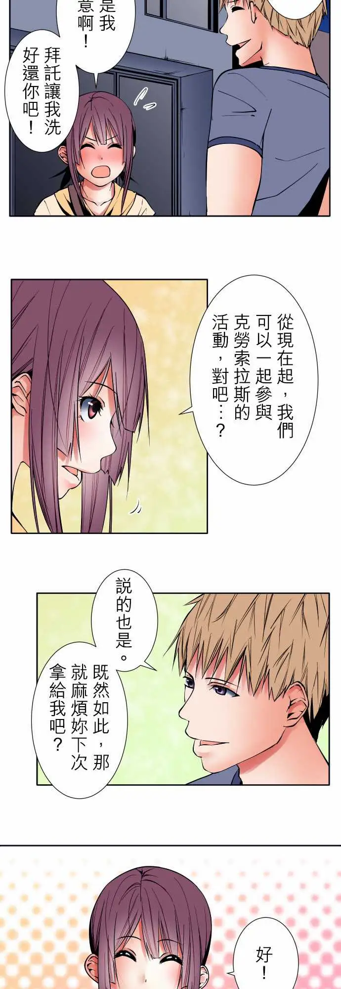 《可愛兵器》在线观看 No.80进展？ 漫画图片2