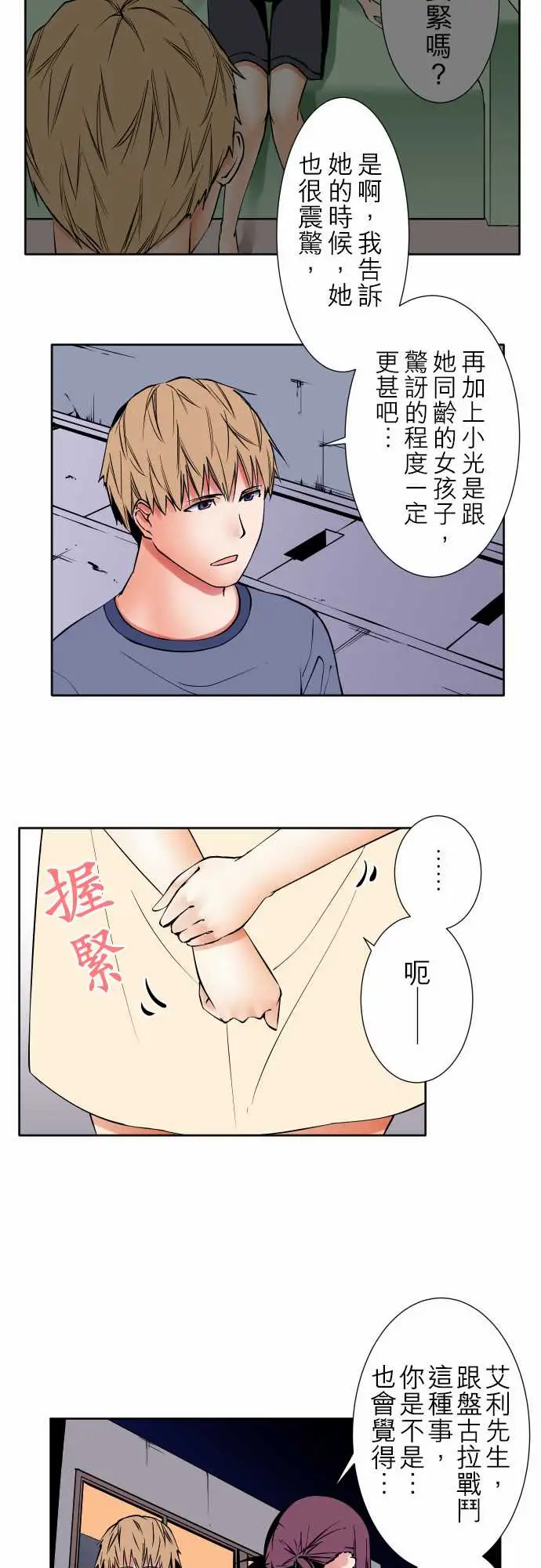 《可愛兵器》在线观看 No.80进展？ 漫画图片5