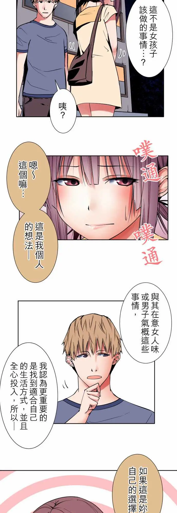 《可愛兵器》在线观看 No.80进展？ 漫画图片6