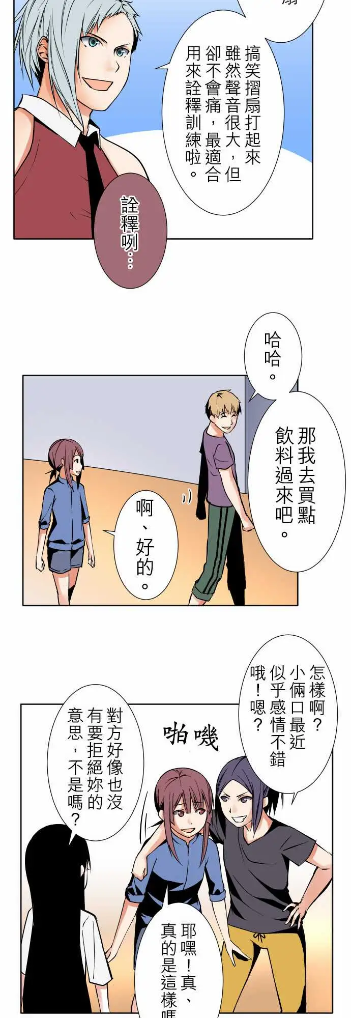 《可愛兵器》在线观看 No.80进展？ 漫画图片14