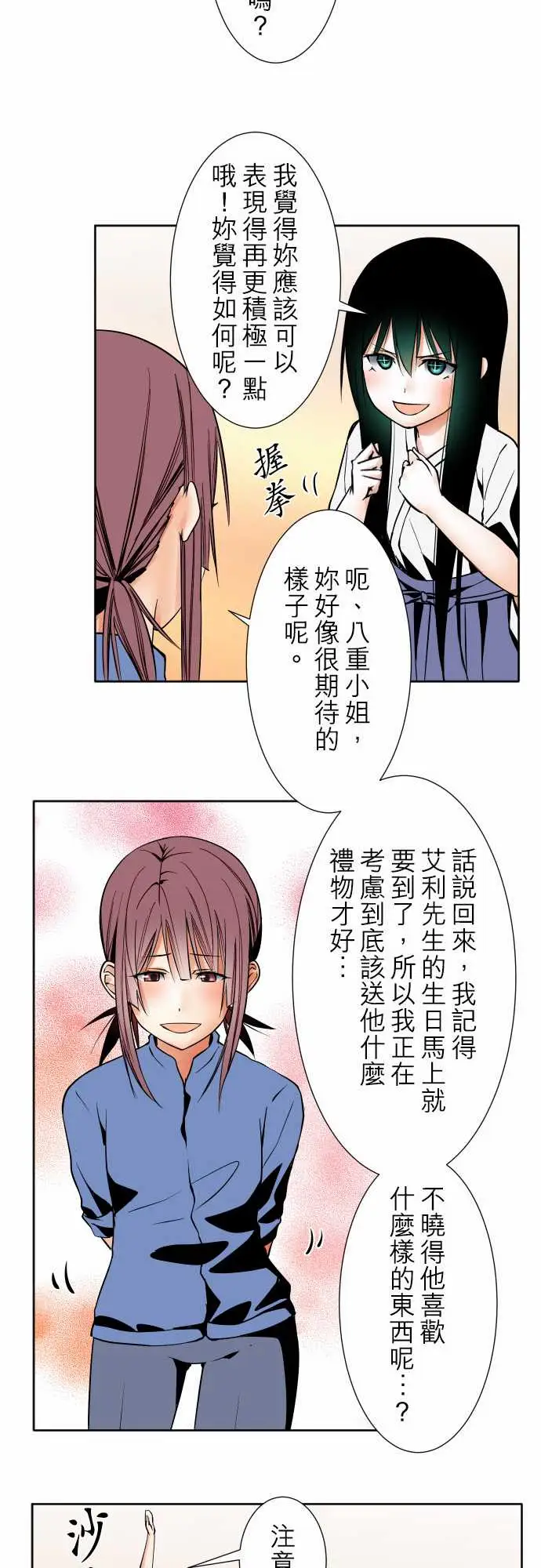 《可愛兵器》在线观看 No.80进展？ 漫画图片15