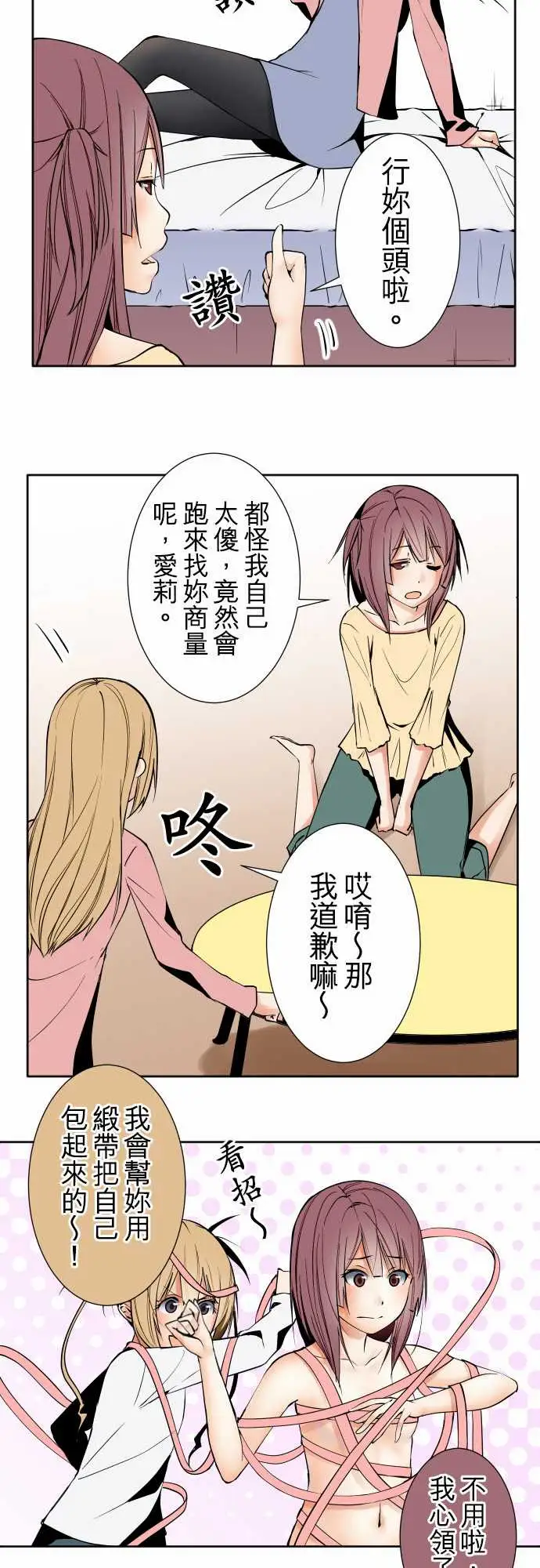 《可愛兵器》在线观看 No.81sinkorswim?1 漫画图片7