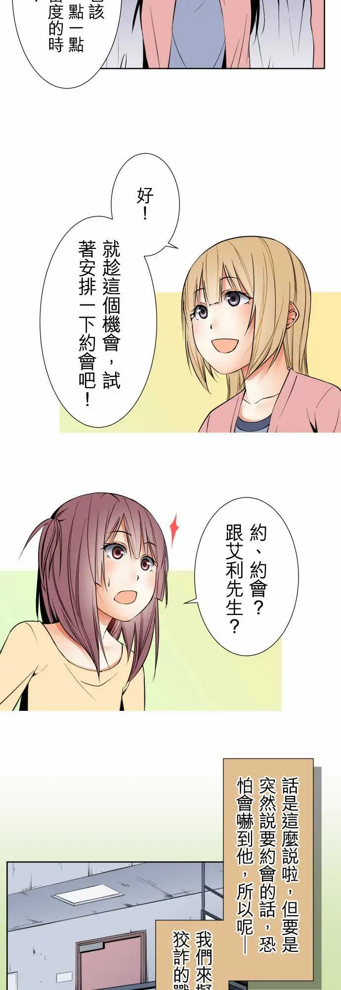 《可愛兵器》在线观看 No.81sinkorswim?1 漫画图片11