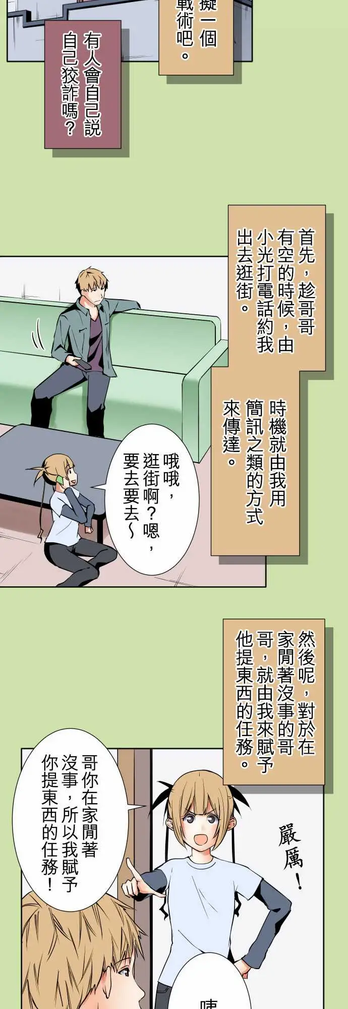 《可愛兵器》在线观看 No.81sinkorswim?1 漫画图片12