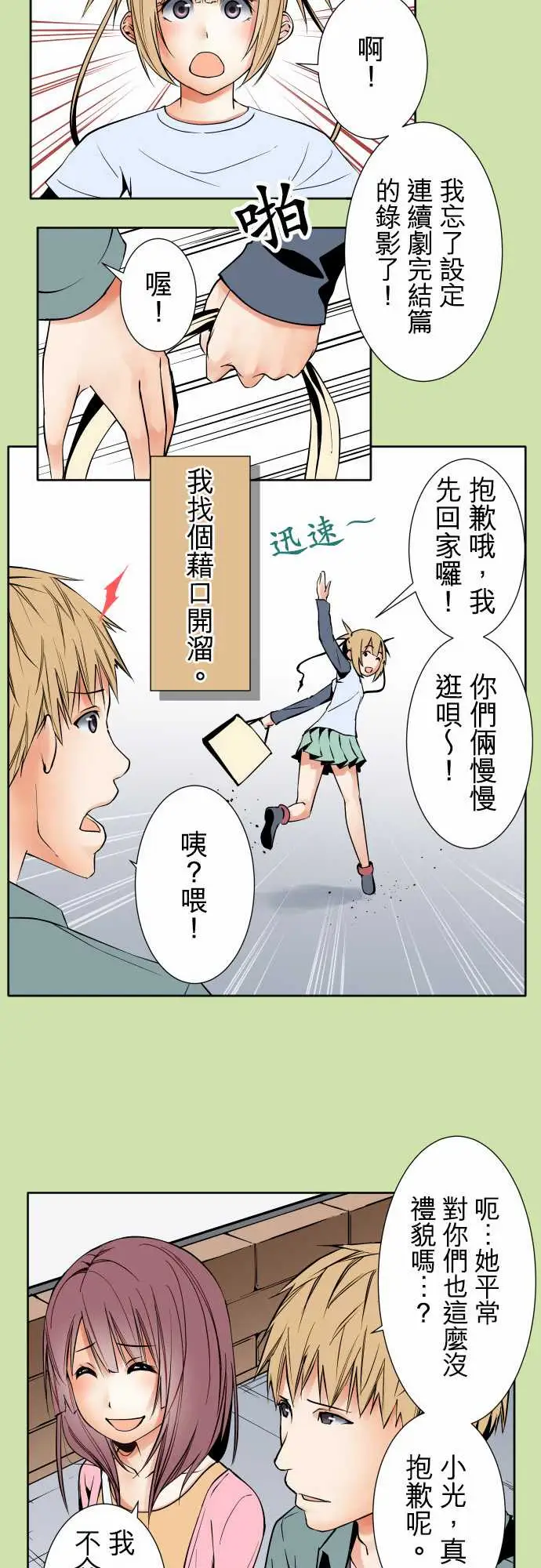 《可愛兵器》在线观看 No.81sinkorswim?1 漫画图片14