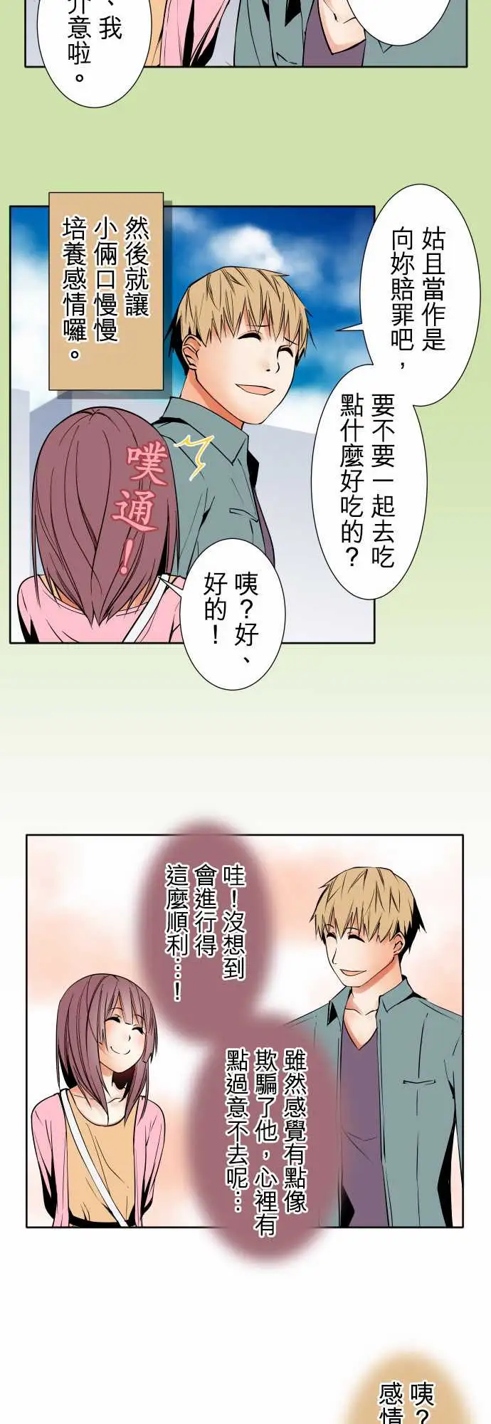 《可愛兵器》在线观看 No.81sinkorswim?1 漫画图片15