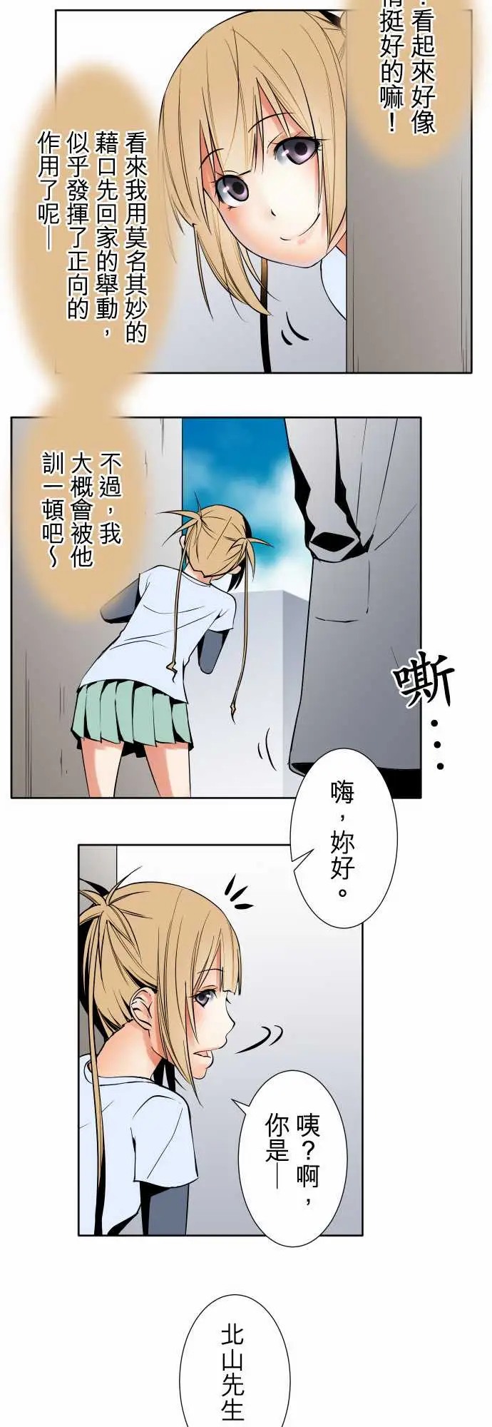 《可愛兵器》在线观看 No.81sinkorswim?1 漫画图片16