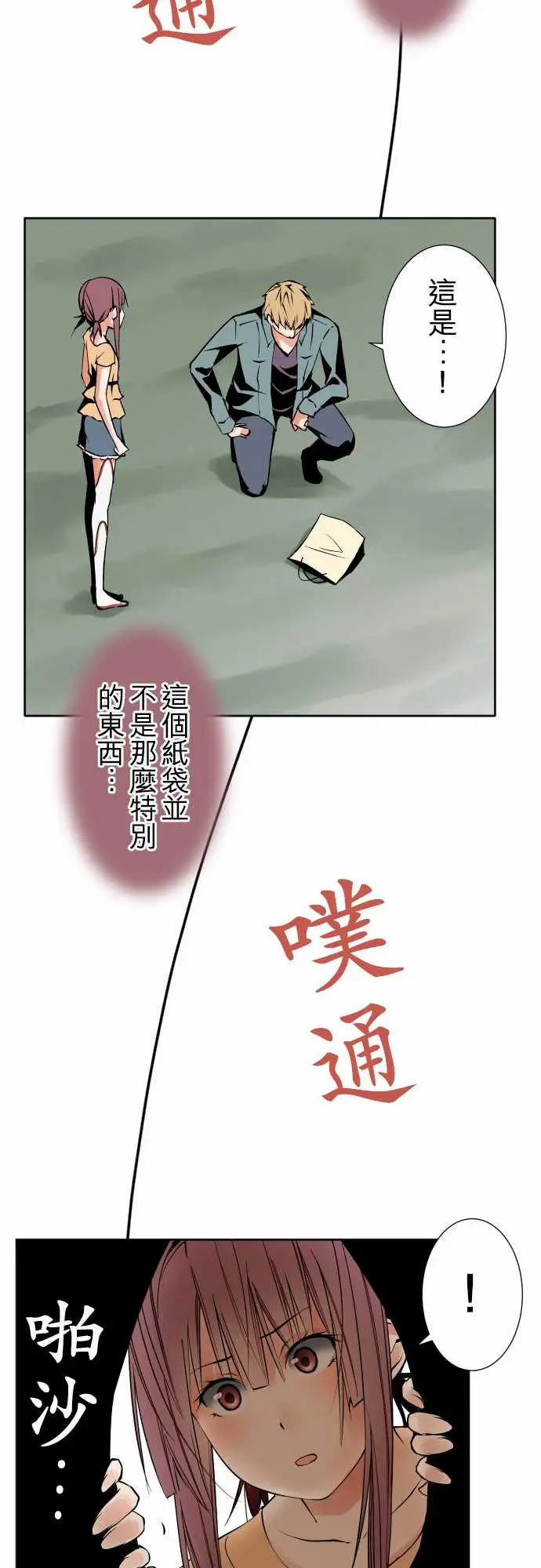 《可愛兵器》在线观看 No.82sinkorswim?2 漫画图片12