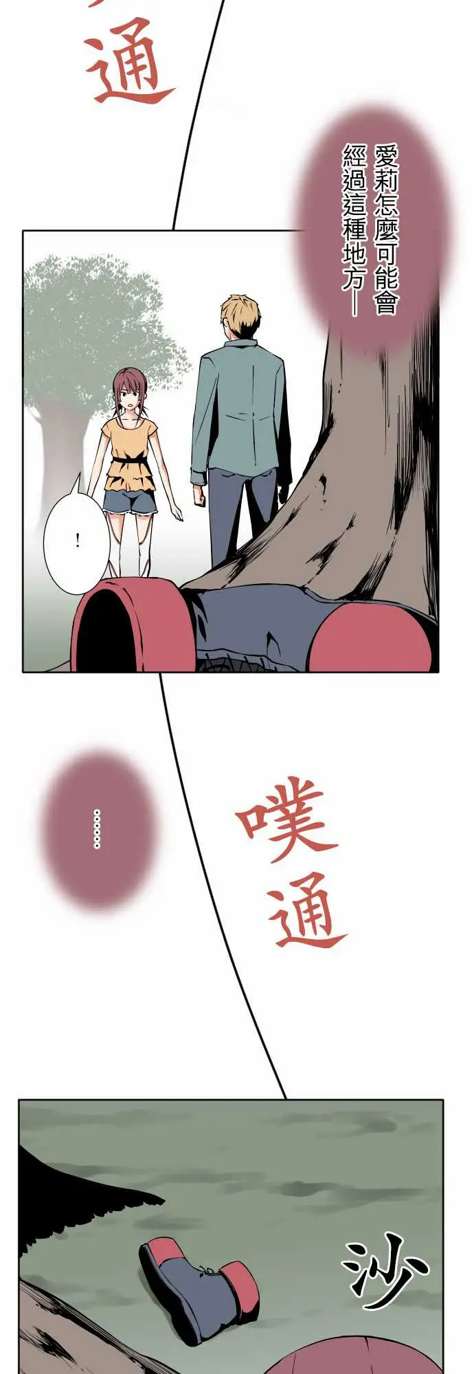 《可愛兵器》在线观看 No.82sinkorswim?2 漫画图片14