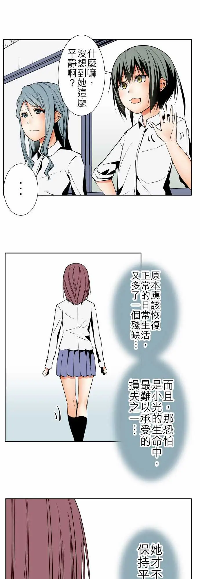 《可愛兵器》在线观看 No.83sinkorswim?3 漫画图片16