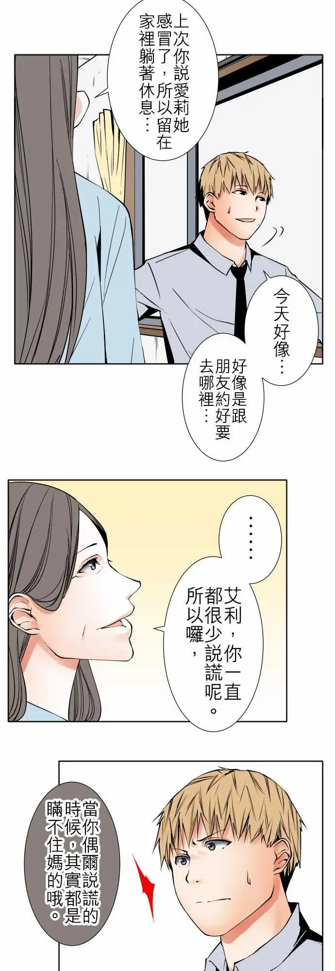 《可愛兵器》在线观看 No.83sinkorswim?3 漫画图片19