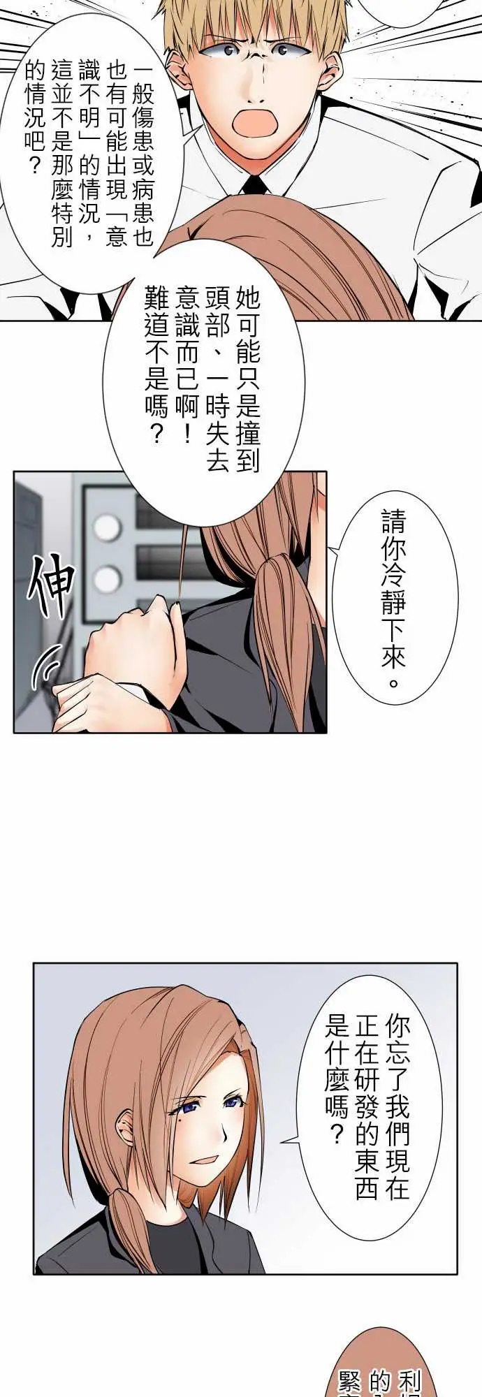 《可愛兵器》在线观看 No.86sinkorswim?6 漫画图片6