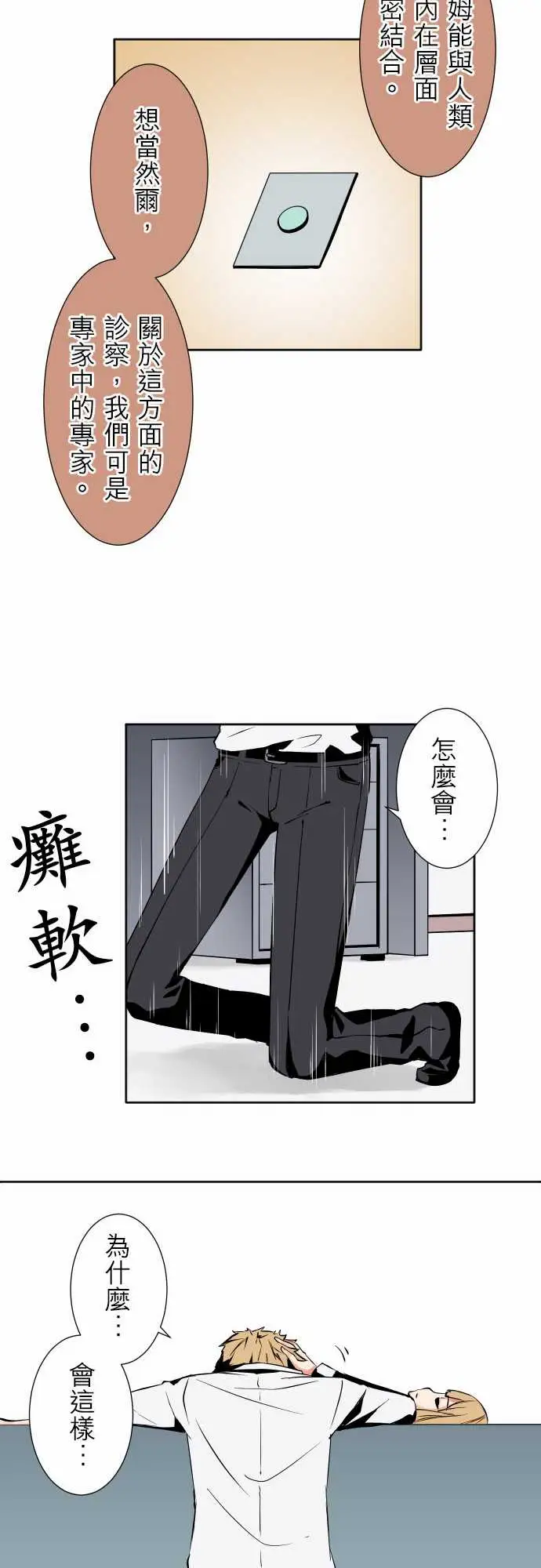 《可愛兵器》在线观看 No.86sinkorswim?6 漫画图片7