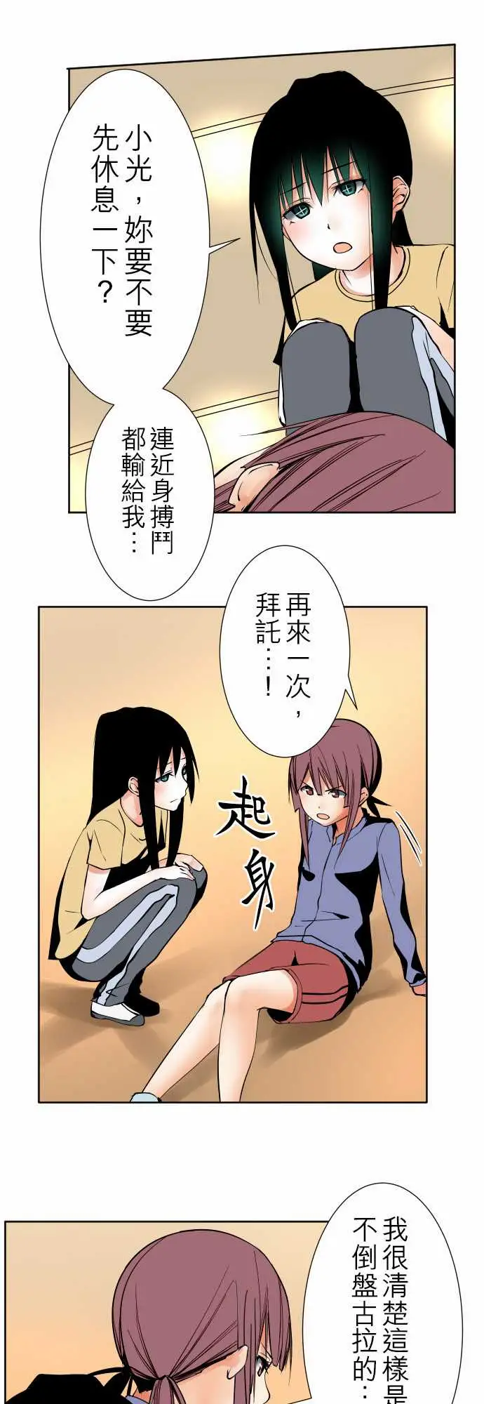 《可愛兵器》在线观看 No.87sinkorswim?7 漫画图片3