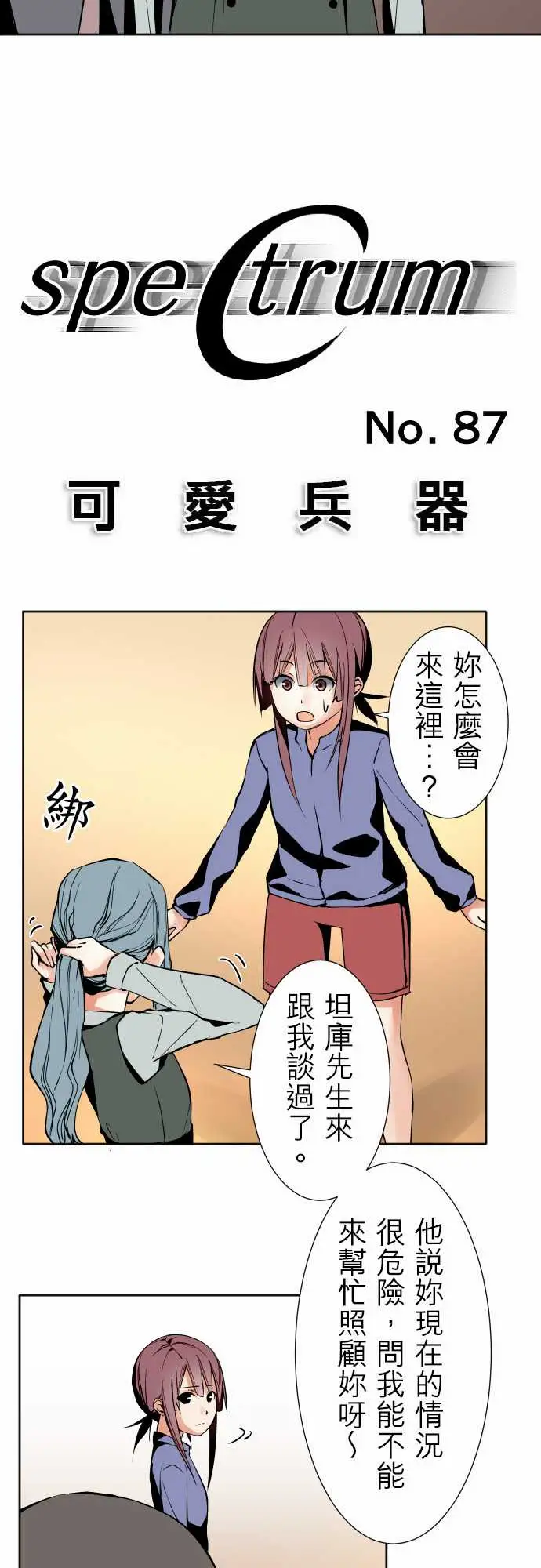 《可愛兵器》在线观看 No.87sinkorswim?7 漫画图片5