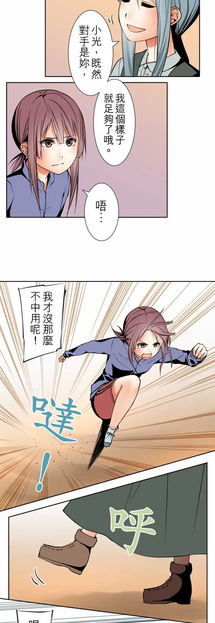 《可愛兵器》在线观看 No.87sinkorswim?7 漫画图片7