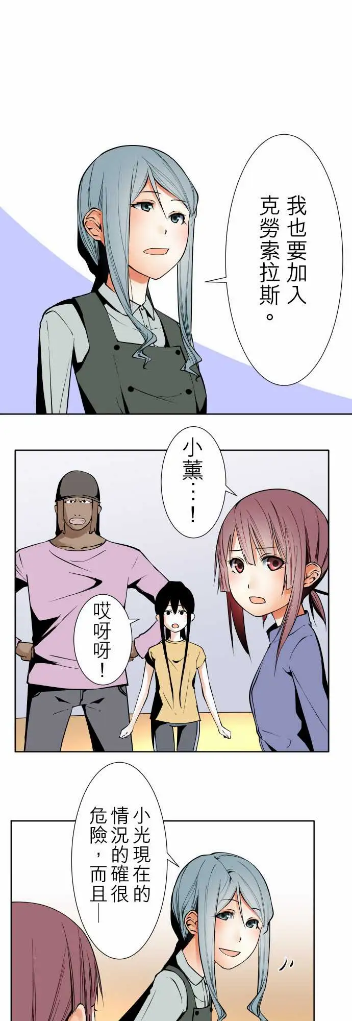 《可愛兵器》在线观看 No.88接触 漫画图片1