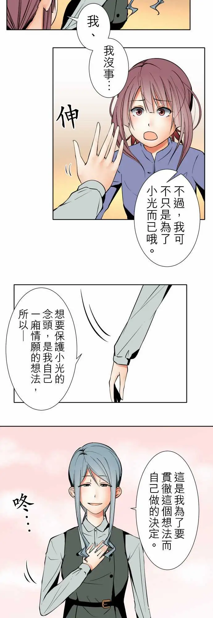 《可愛兵器》在线观看 No.88接触 漫画图片2