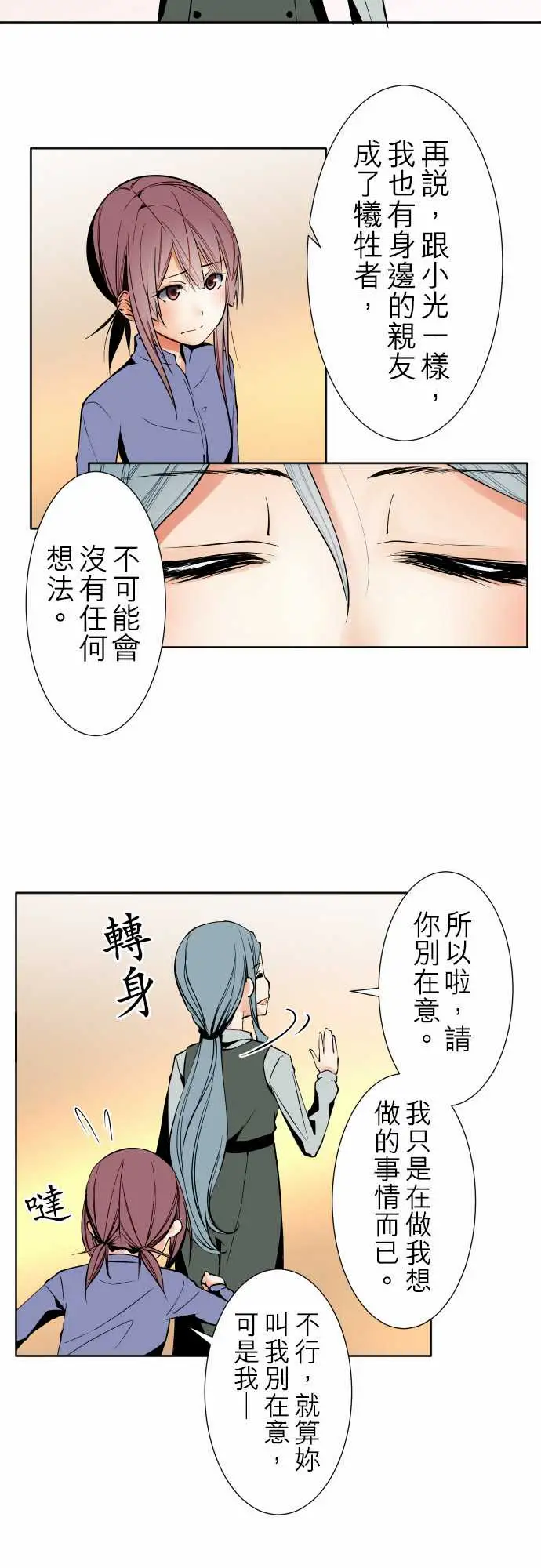 《可愛兵器》在线观看 No.88接触 漫画图片3