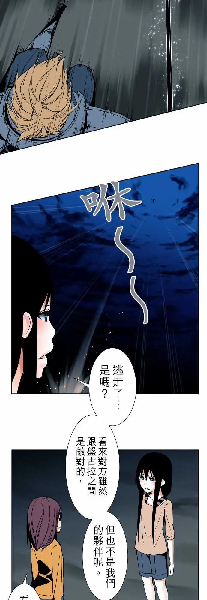 《可愛兵器》在线观看 No.88接触 漫画图片16