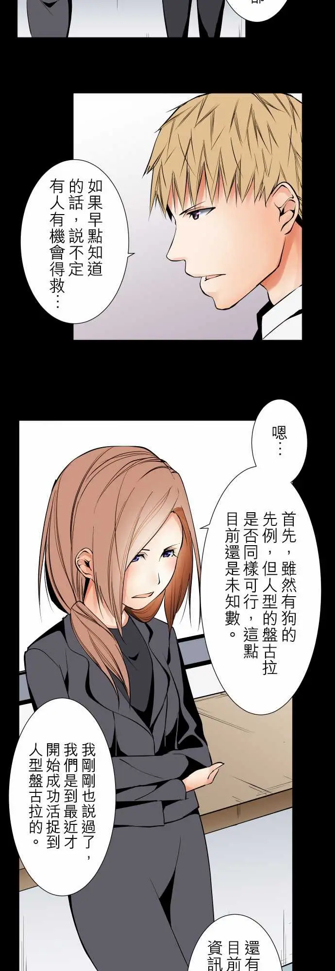 《可愛兵器》在线观看 No.89谎言 漫画图片2