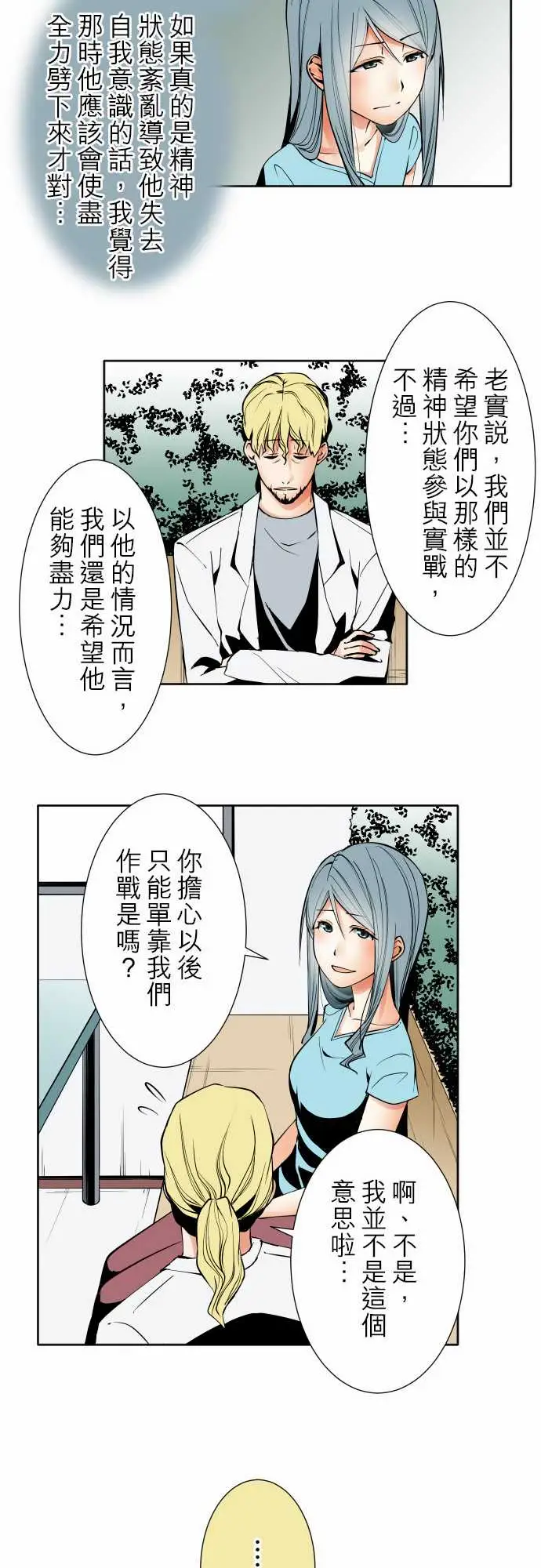 《可愛兵器》在线观看 No.90成果 漫画图片7