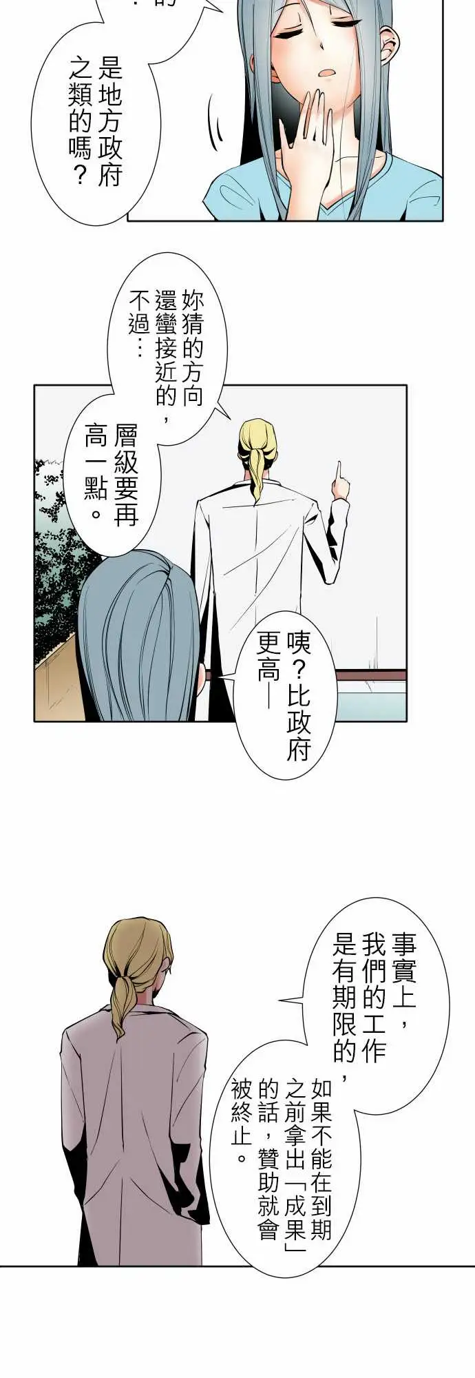 《可愛兵器》在线观看 No.90成果 漫画图片9