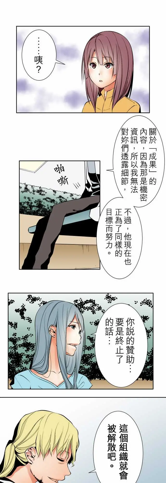 《可愛兵器》在线观看 No.90成果 漫画图片10