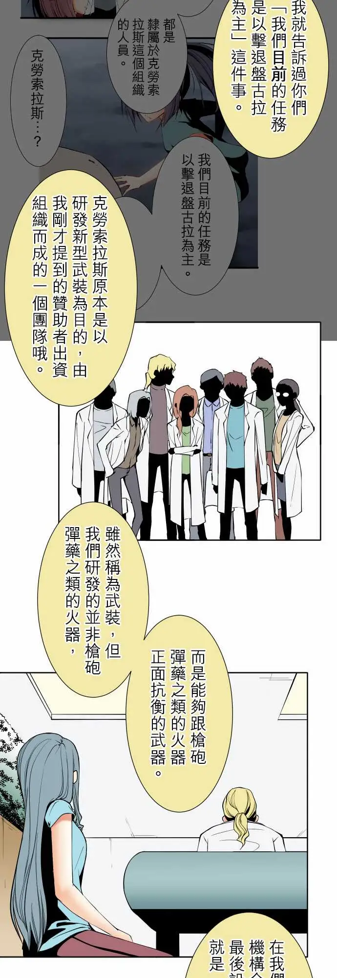 《可愛兵器》在线观看 No.90成果 漫画图片12