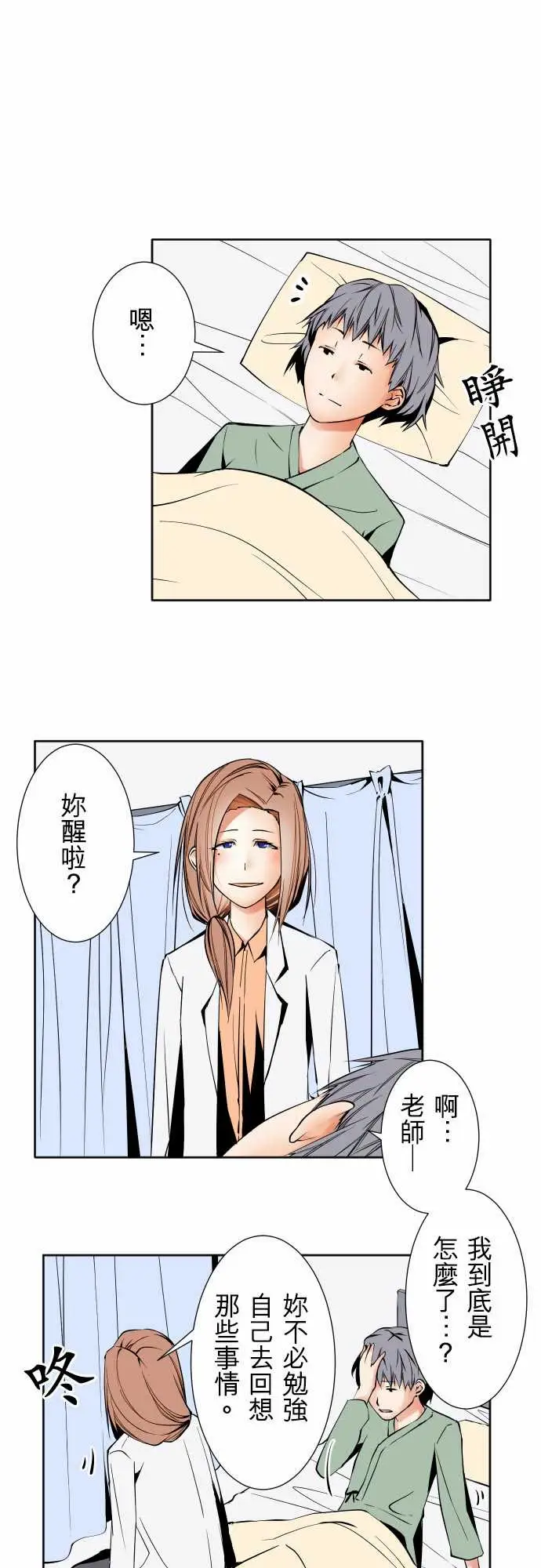 《可愛兵器》在线观看 No.91生还者 漫画图片1