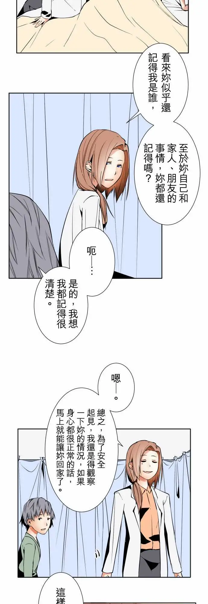 《可愛兵器》在线观看 No.91生还者 漫画图片2