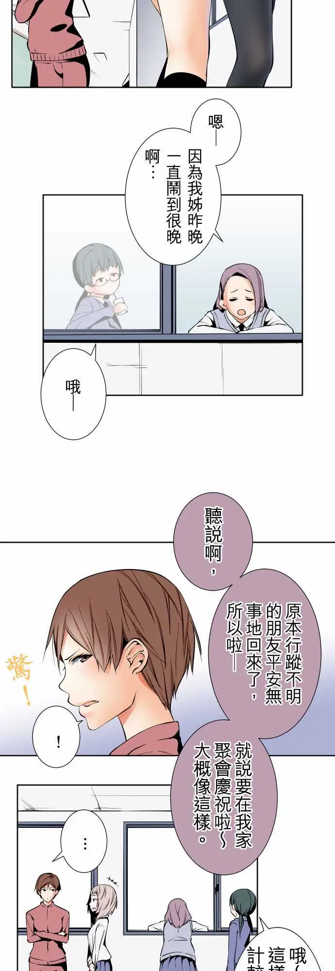 《可愛兵器》在线观看 No.91生还者 漫画图片4