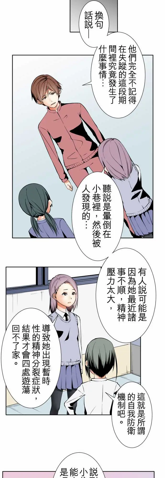 《可愛兵器》在线观看 No.91生还者 漫画图片7