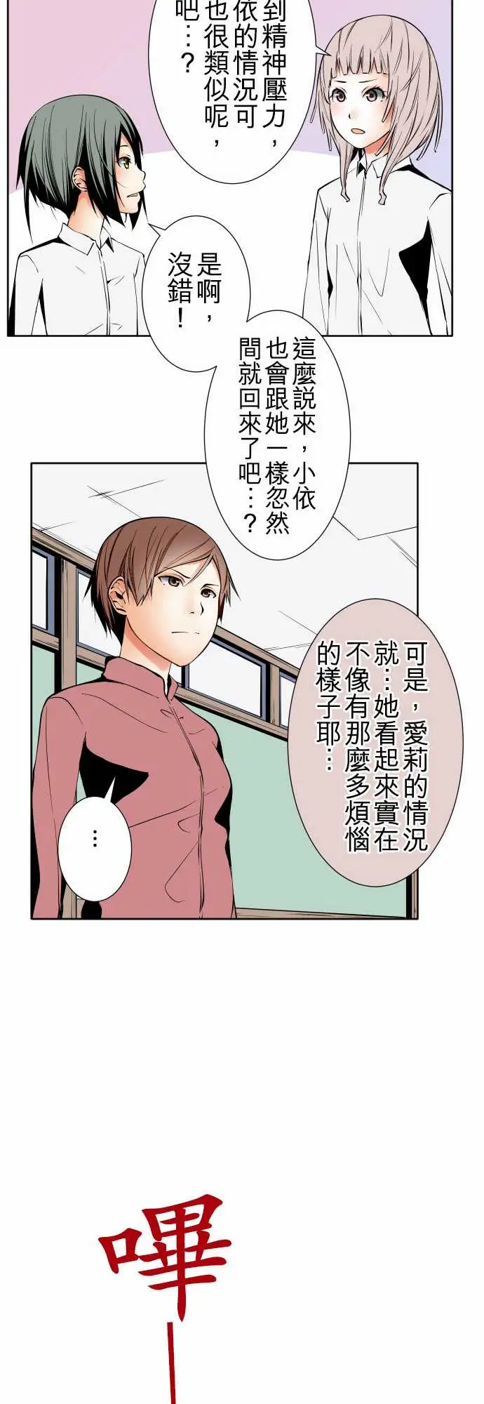 《可愛兵器》在线观看 No.91生还者 漫画图片8