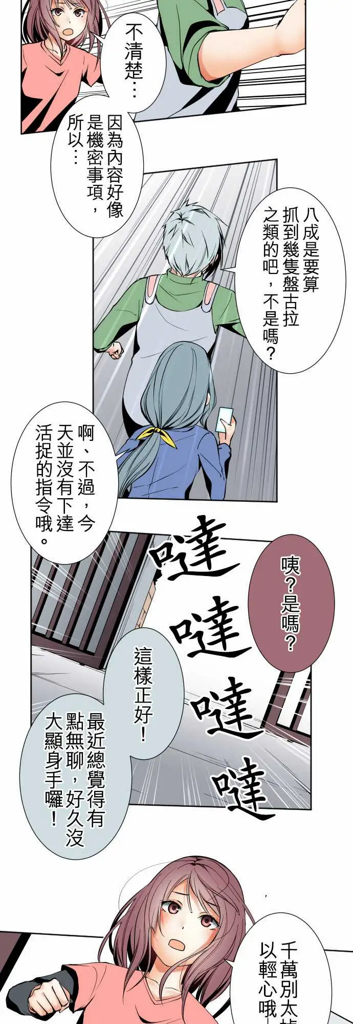 《可愛兵器》在线观看 No.91生还者 漫画图片10