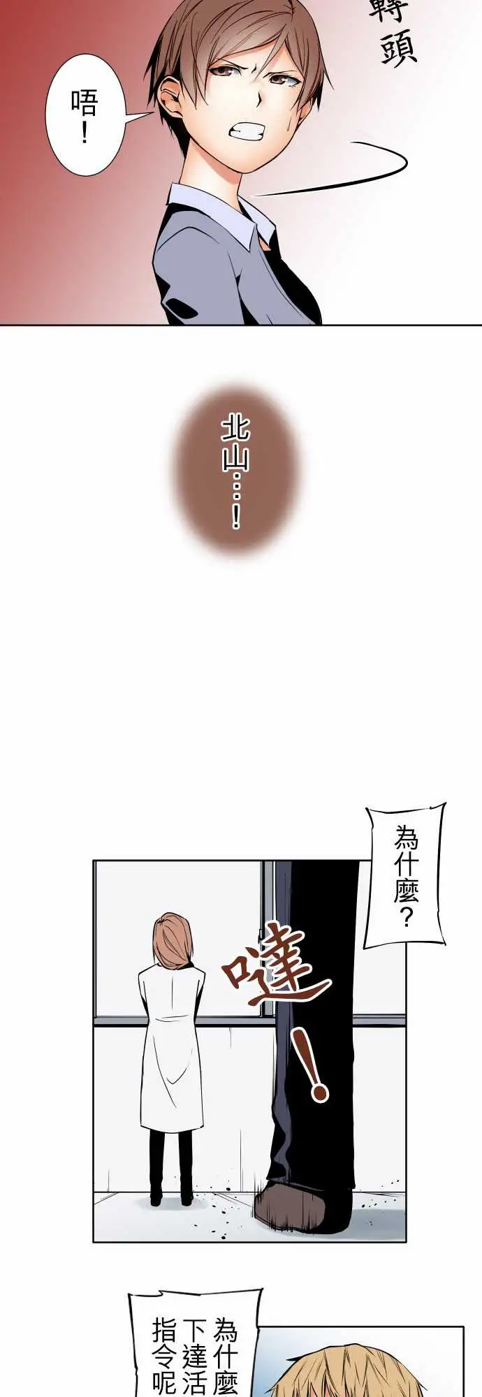 《可愛兵器》在线观看 No.91生还者 漫画图片13