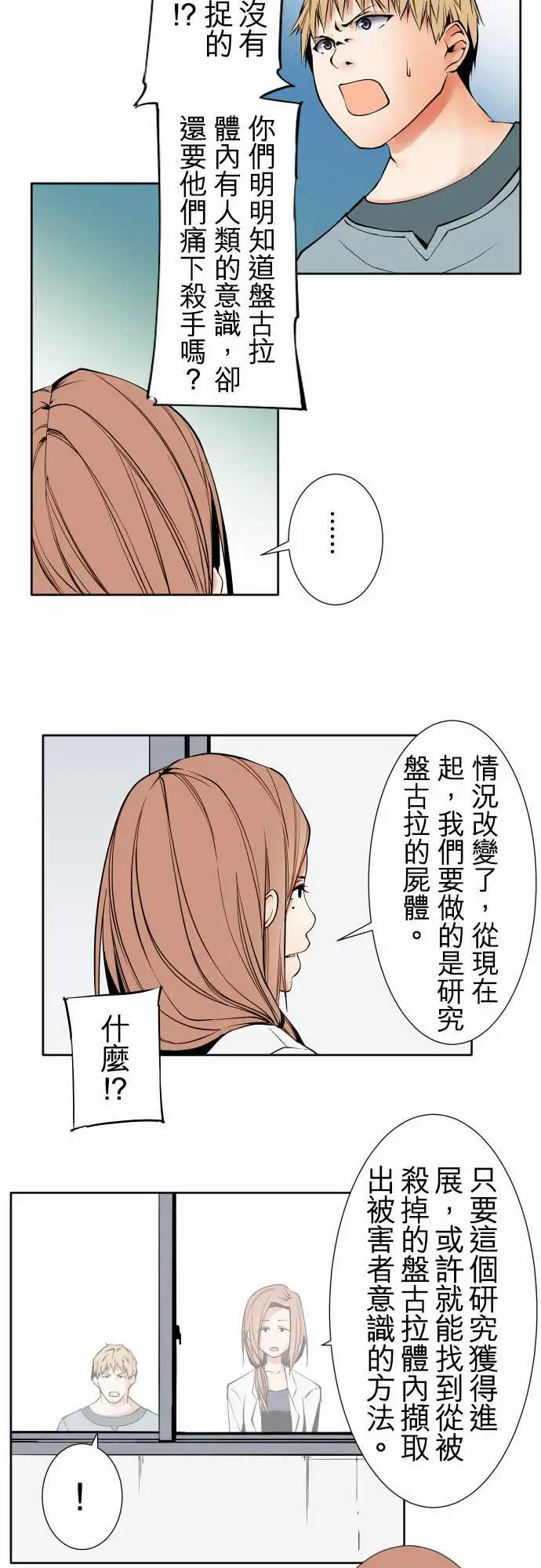 《可愛兵器》在线观看 No.91生还者 漫画图片14